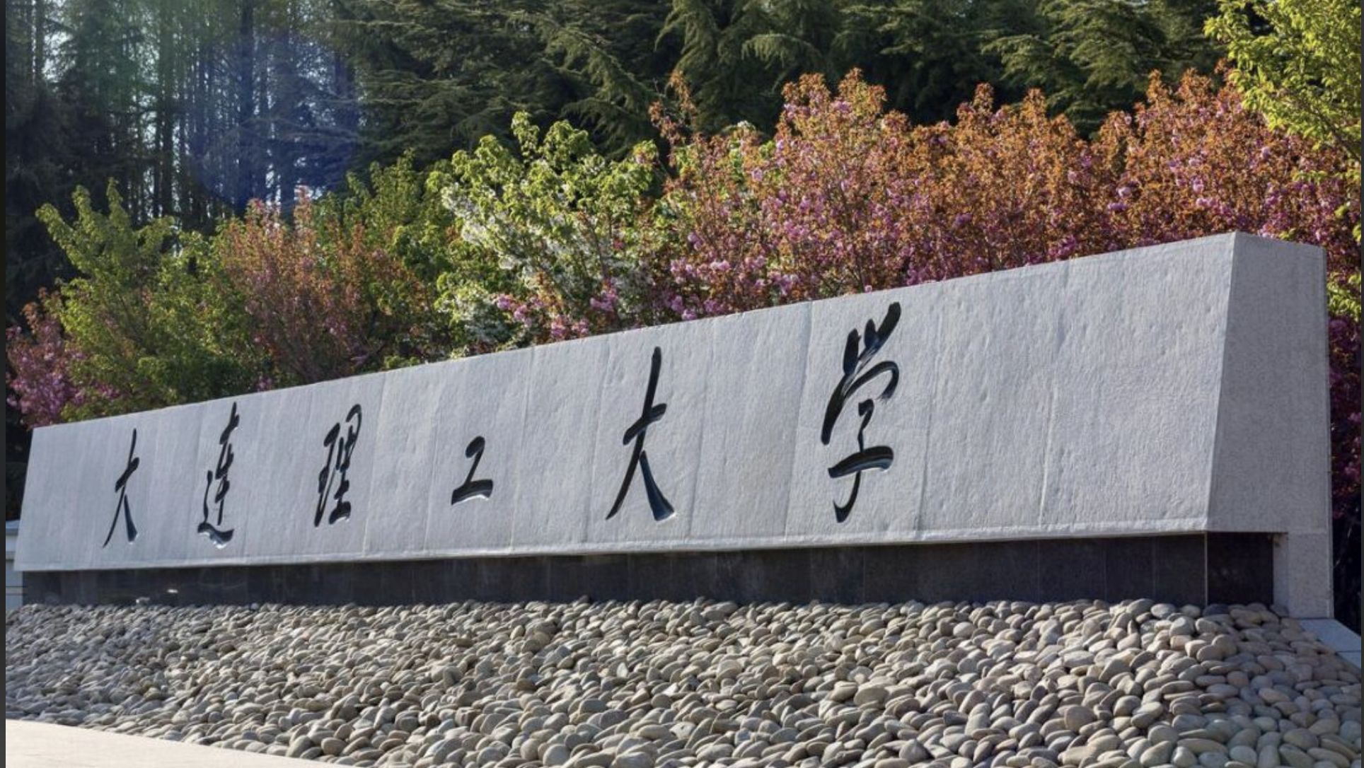 Dalian University of Technology