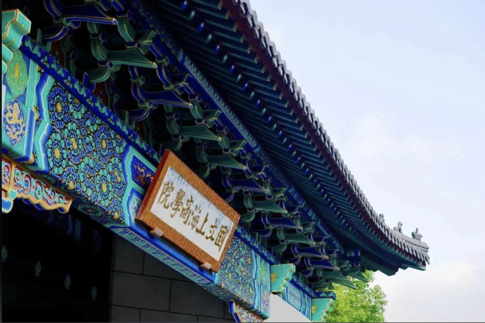 Shanghai University of Finance and Economics