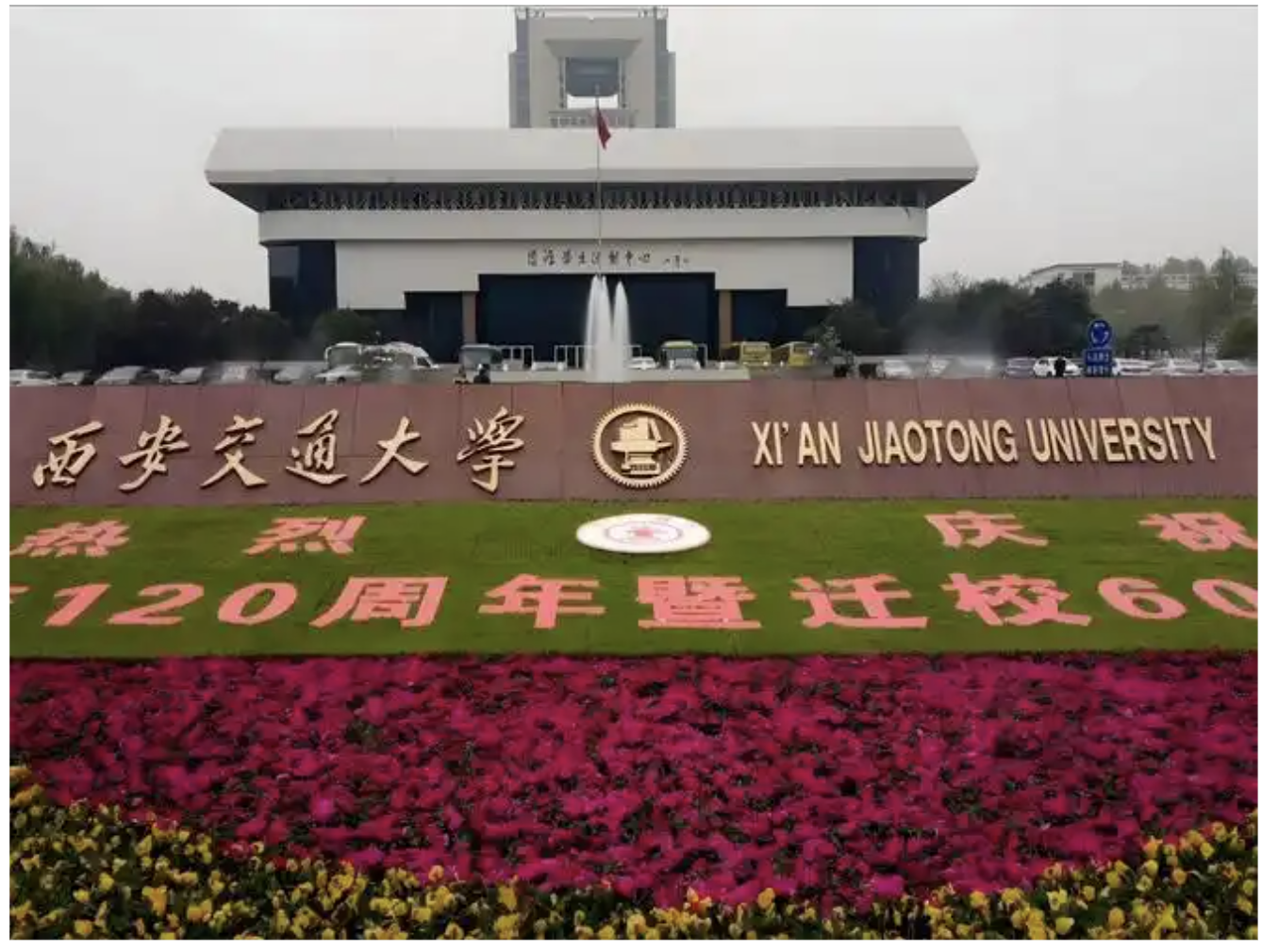 Xi'an Jiaotong University