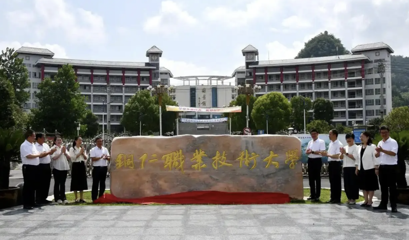 Tongren Polytechnic College