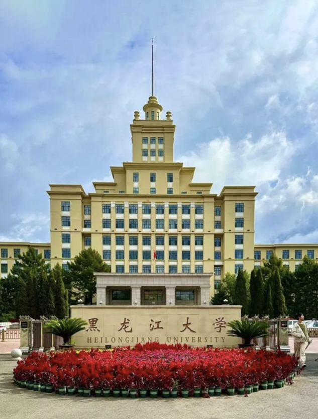 Heilongjiang University